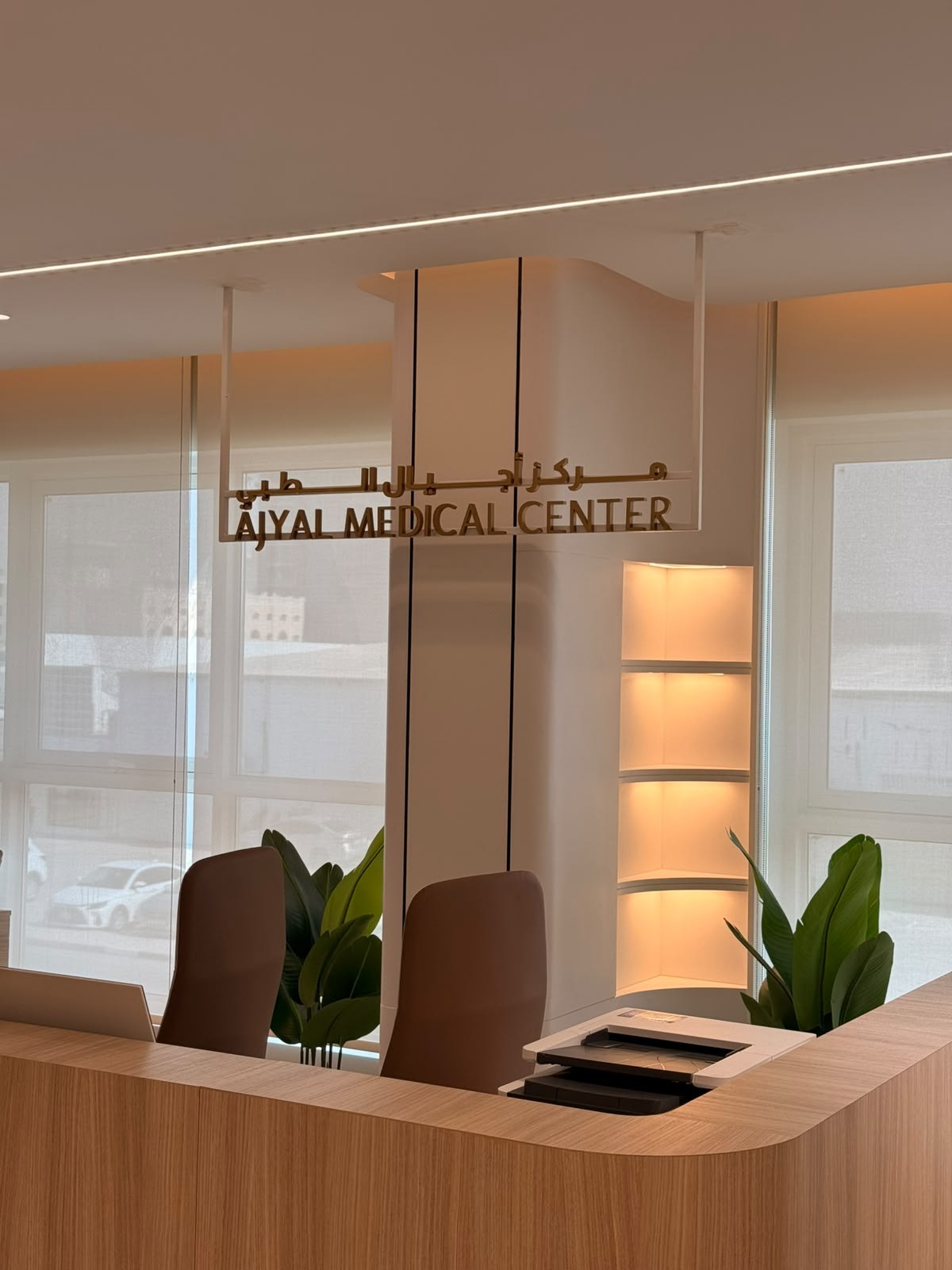Ajyal Medical Center — signage